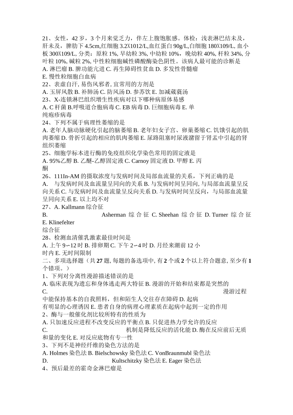 河北省2016年临床助理医师病理学：肥大的概念及类型考试试卷_第3页