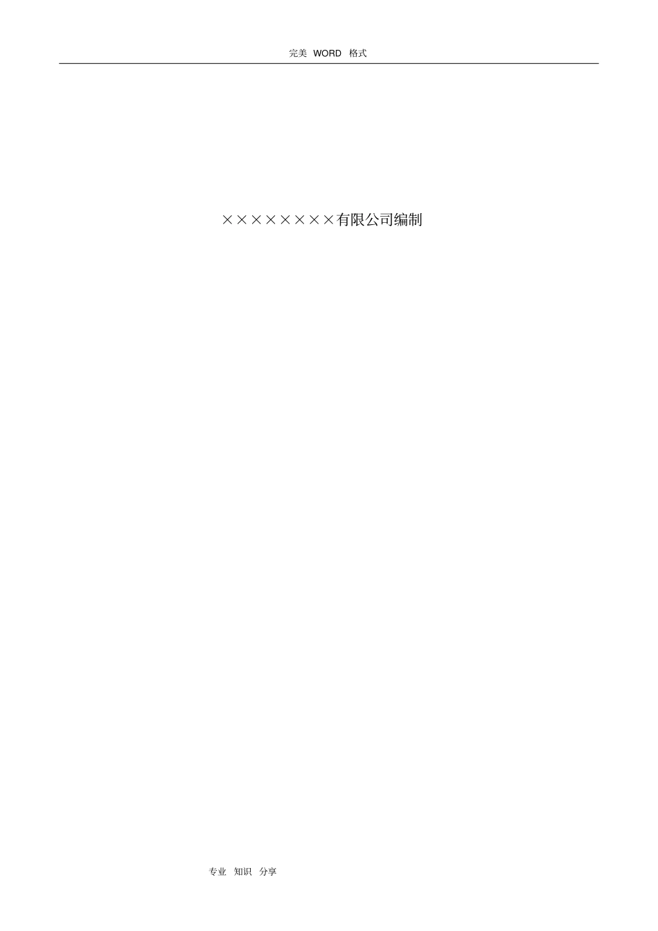 化工厂安全生产应急救援预案_第2页