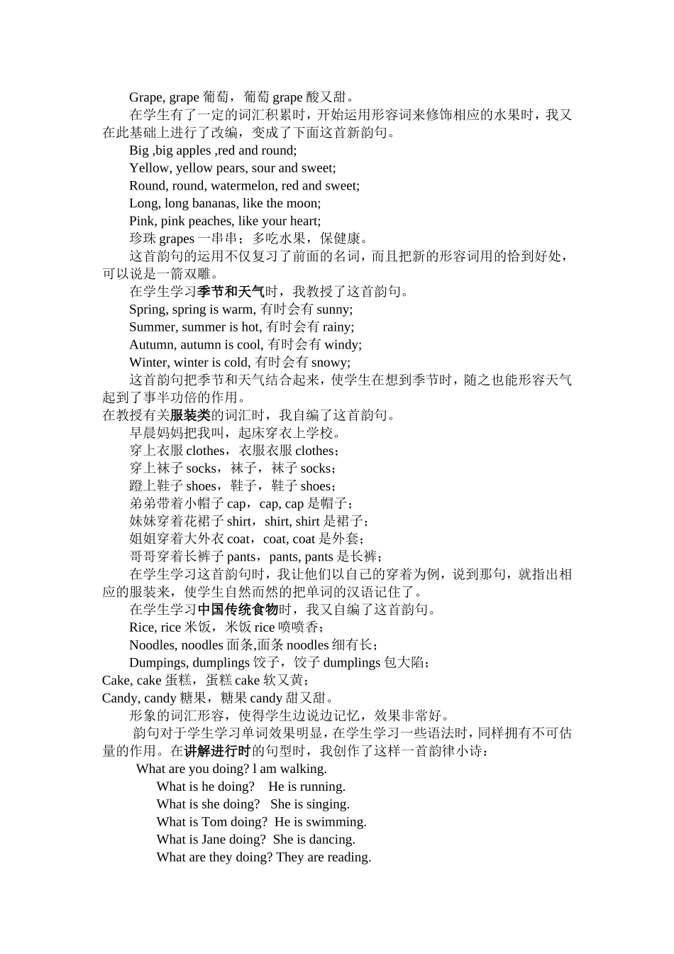浅谈韵句在小学英语教学中的运用_第2页