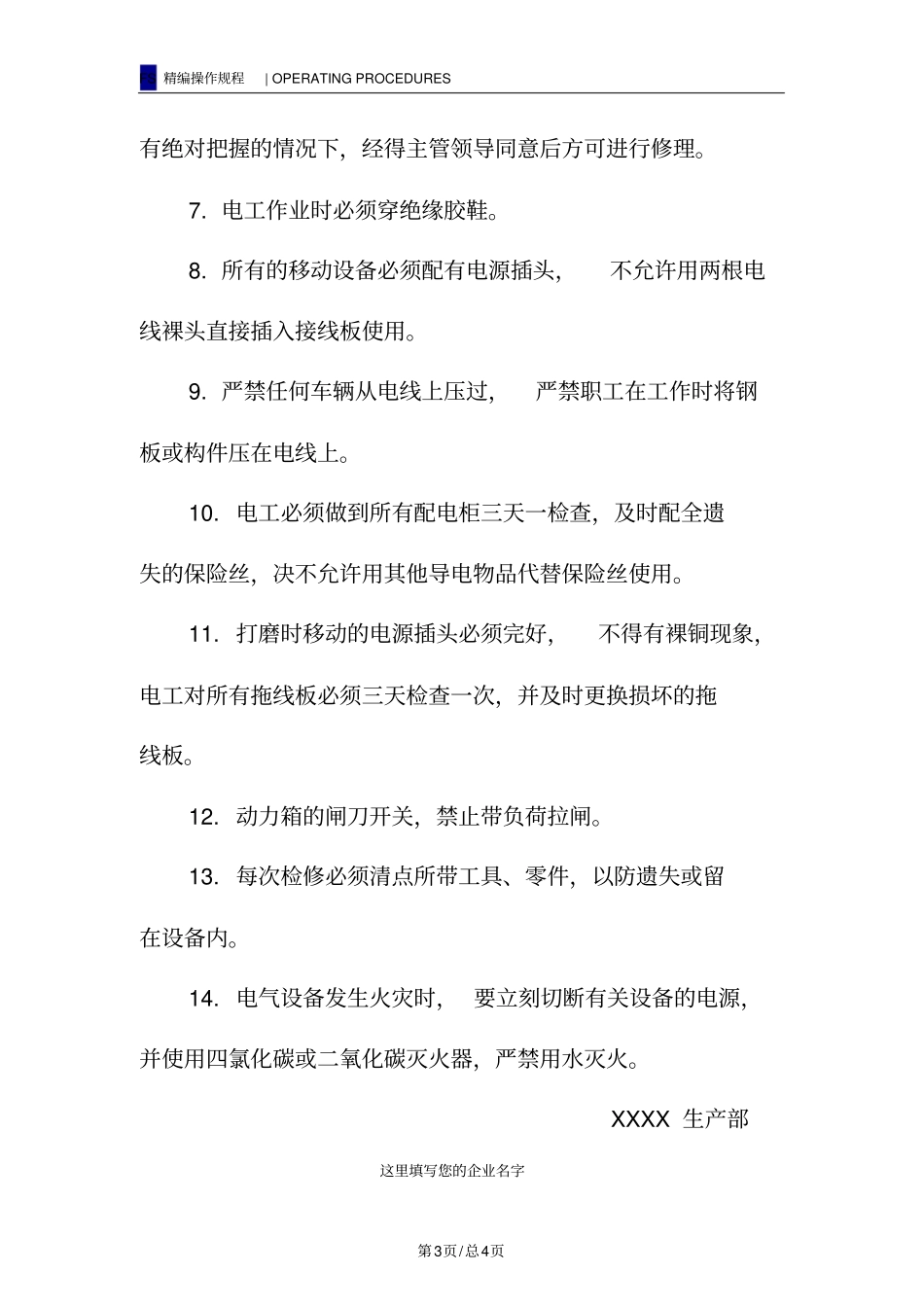 化工厂安全用电操作规程_第3页