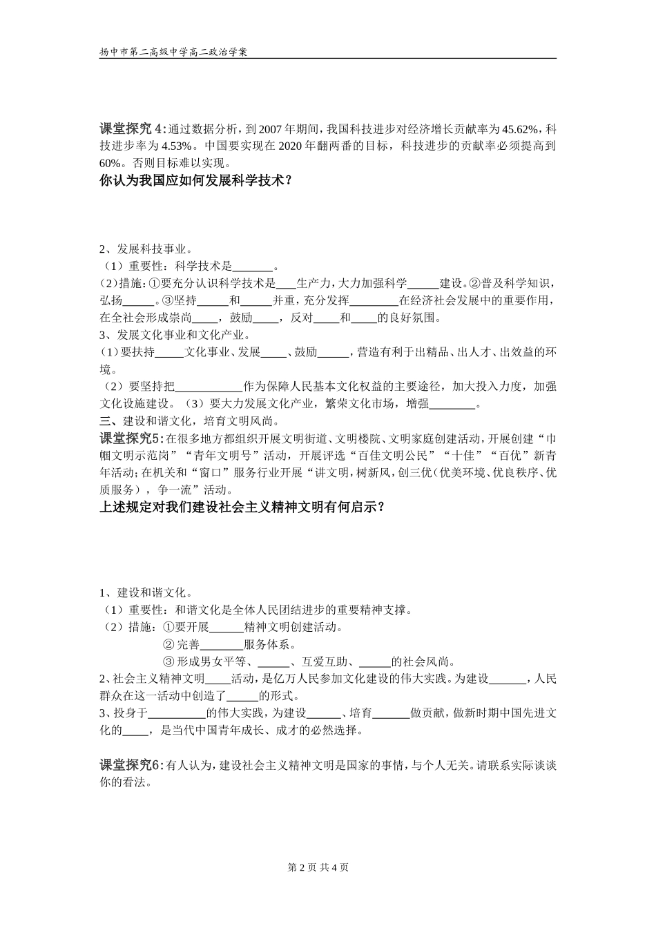 9.2《建设社会主义精神文明》导学案_第2页