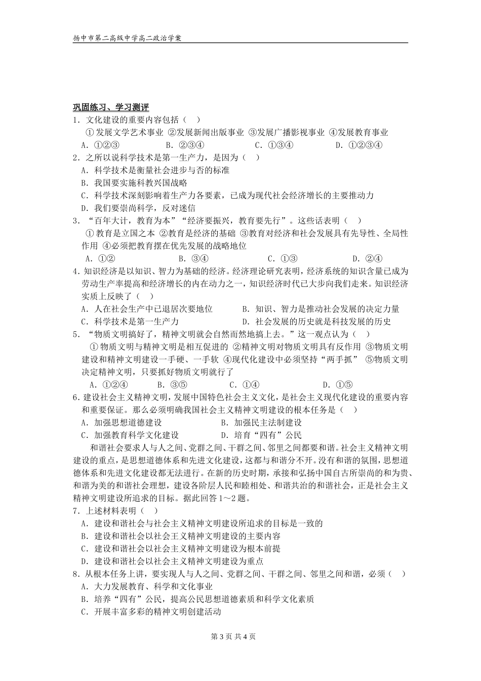 9.2《建设社会主义精神文明》导学案_第3页