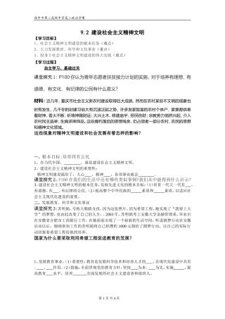 9.2《建设社会主义精神文明》导学案