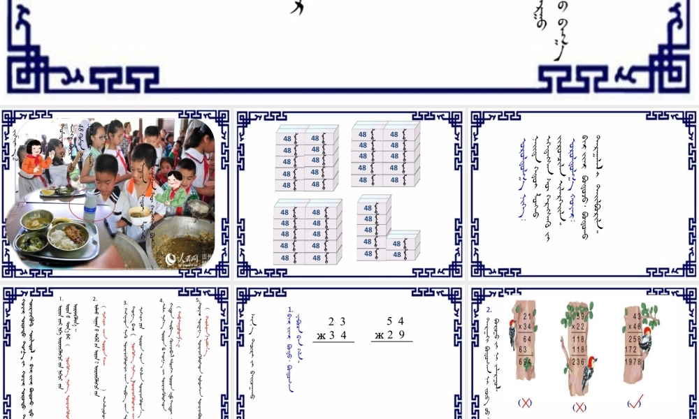 人教2011版小学数学三年级乘法笔算(进位)