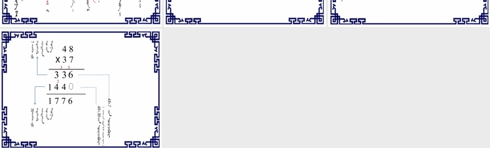 人教2011版小学数学三年级乘法笔算(进位)