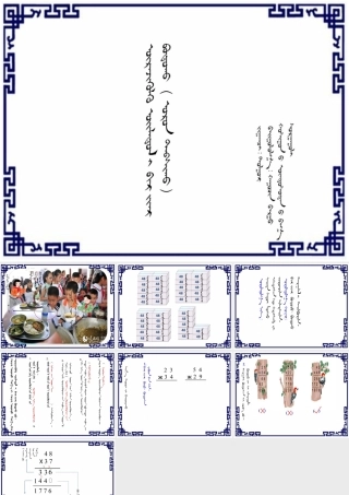 人教2011版小学数学三年级乘法笔算(进位)