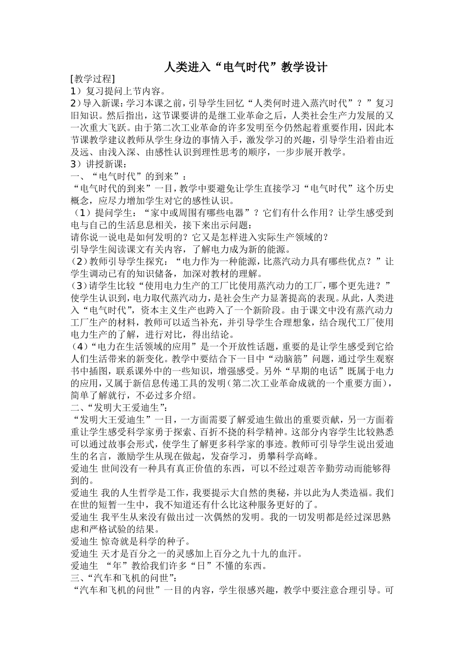 人类进入“电气时代”教学设计_第1页