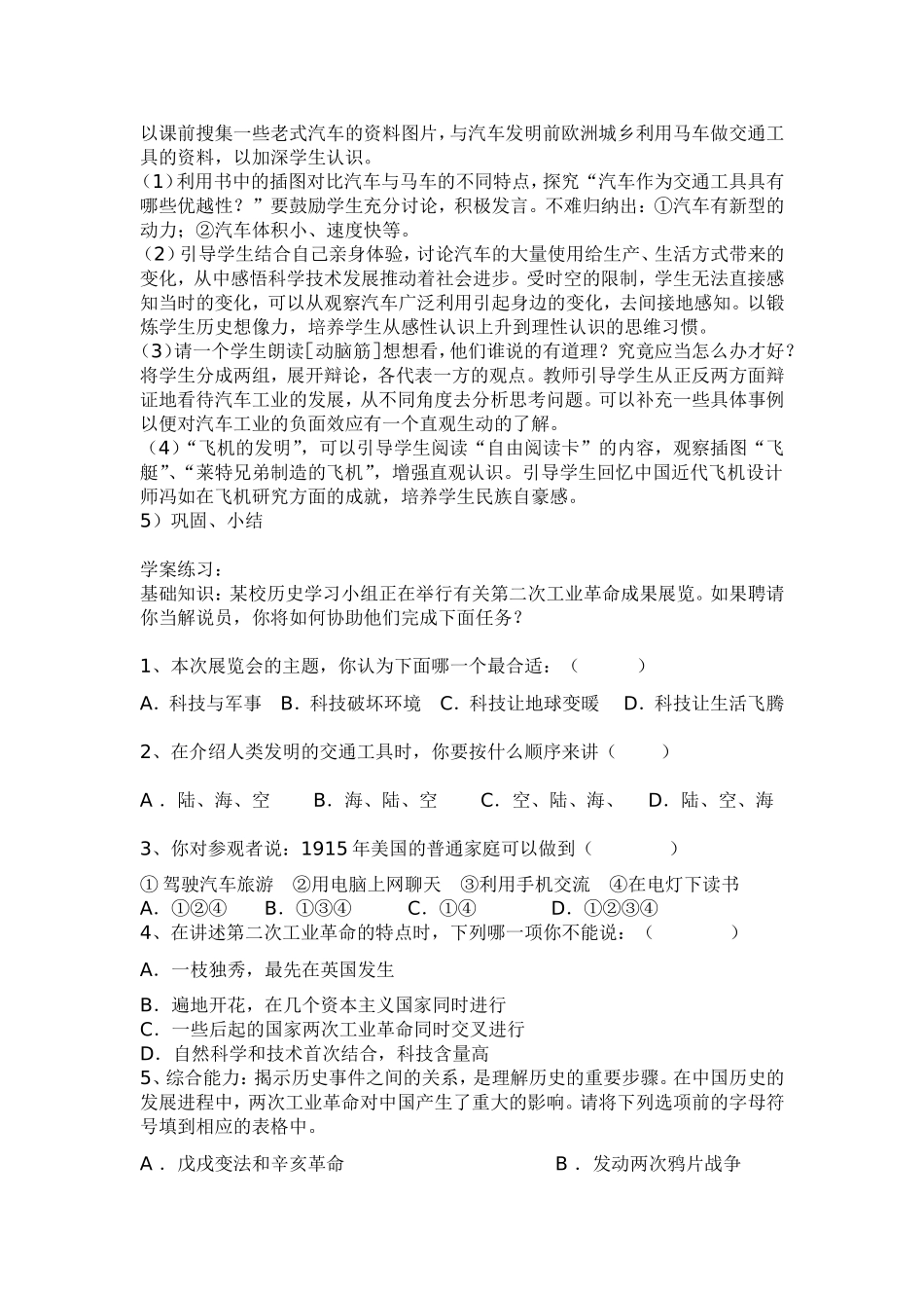 人类进入“电气时代”教学设计_第2页