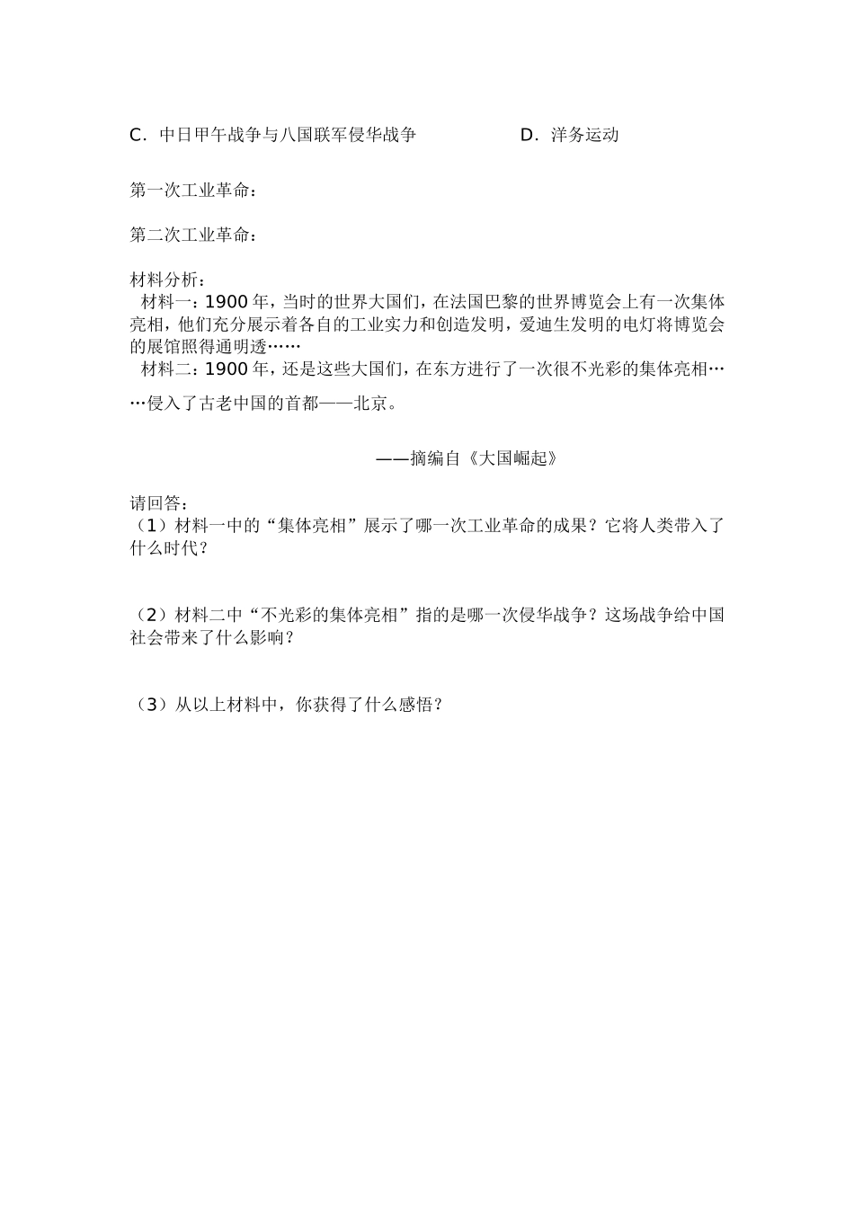 人类进入“电气时代”教学设计_第3页