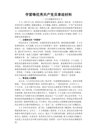 农村优秀党员先进事迹材料-(1)