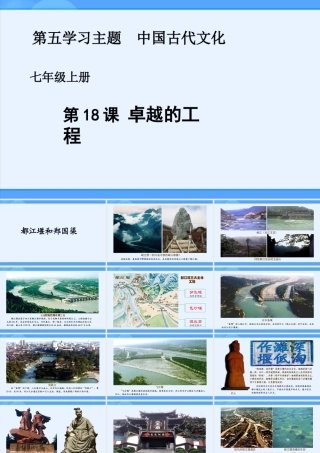 第18课卓越的工程