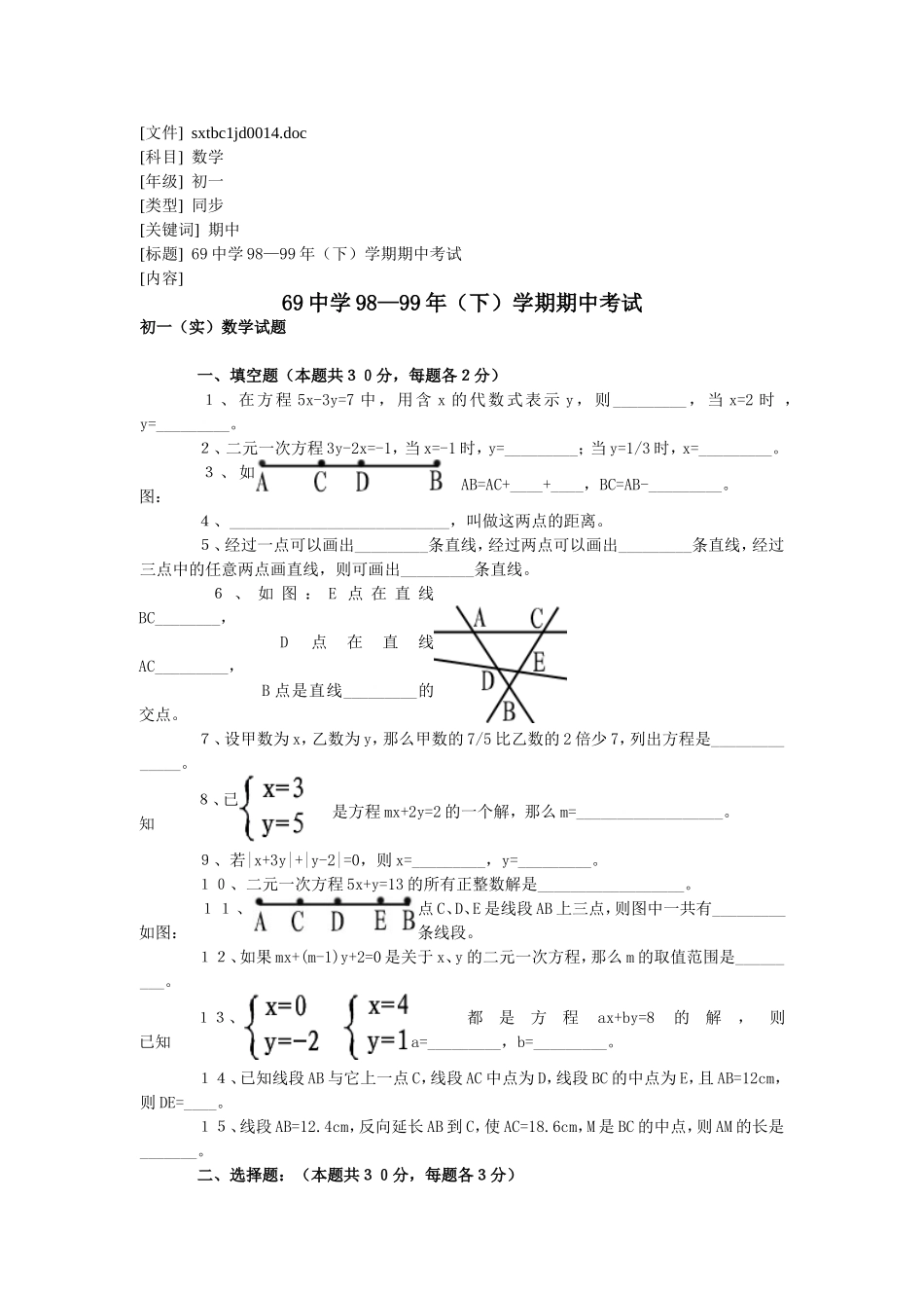初一数学期中考试_第1页