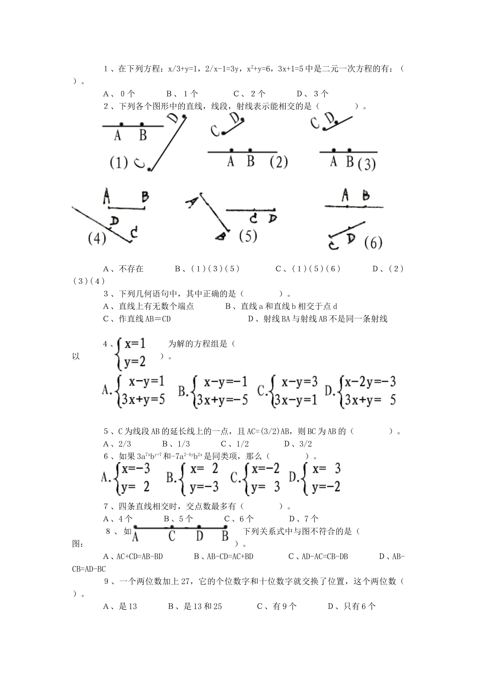 初一数学期中考试_第2页