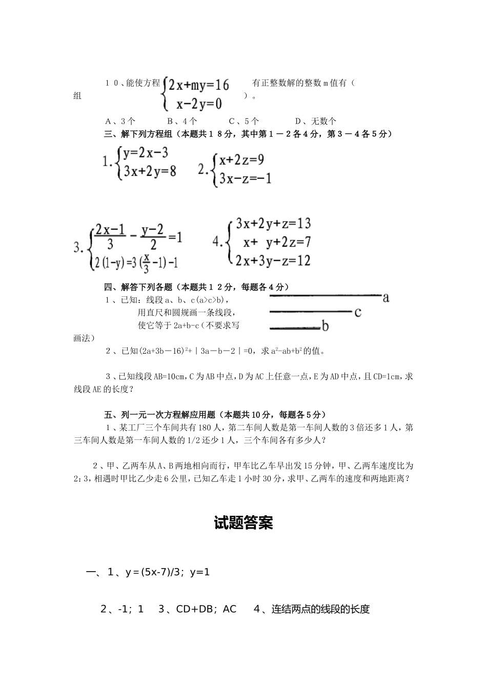 初一数学期中考试_第3页