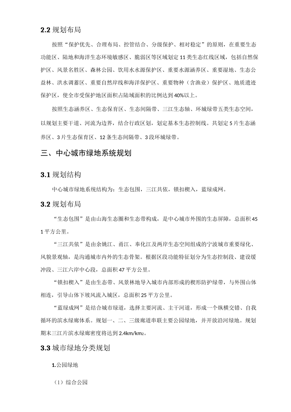 宁波生态绿地系统专项规划_第3页