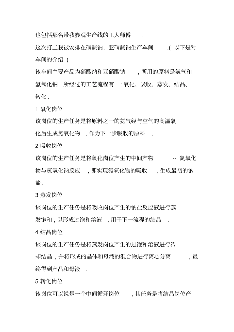 化工厂实践报告_1_第2页