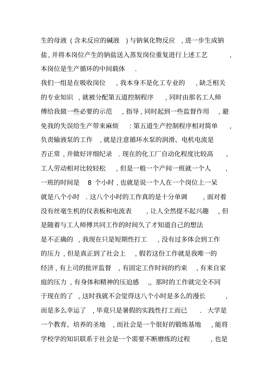 化工厂实践报告_1_第3页