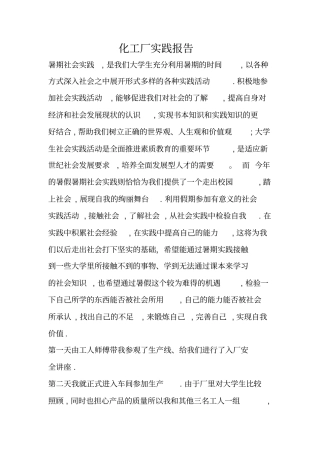 化工厂实践报告_1