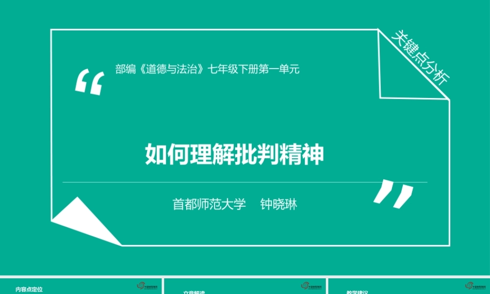 【PPT】“如何理解批判精神”关键点分析