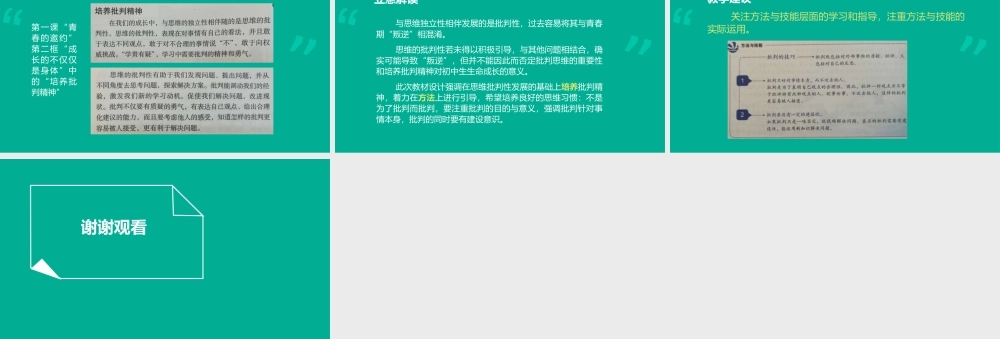 【PPT】“如何理解批判精神”关键点分析