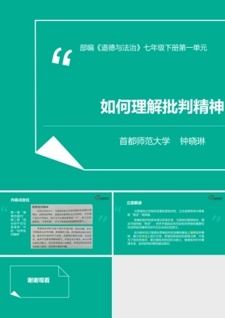 【PPT】“如何理解批判精神”关键点分析