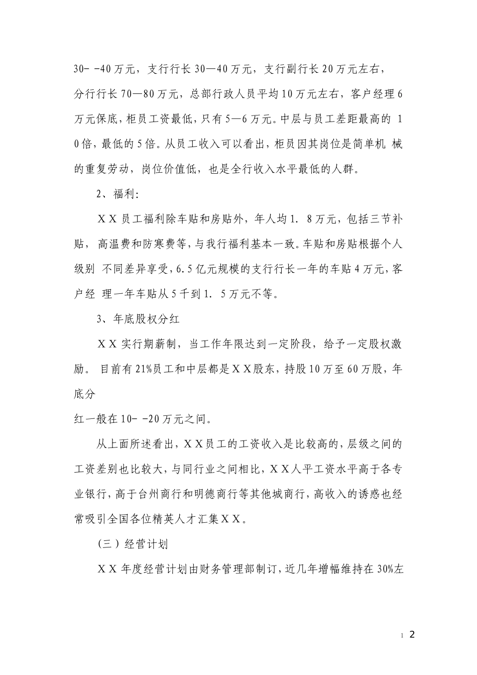 银行绩效考核带给我们的思考_第2页