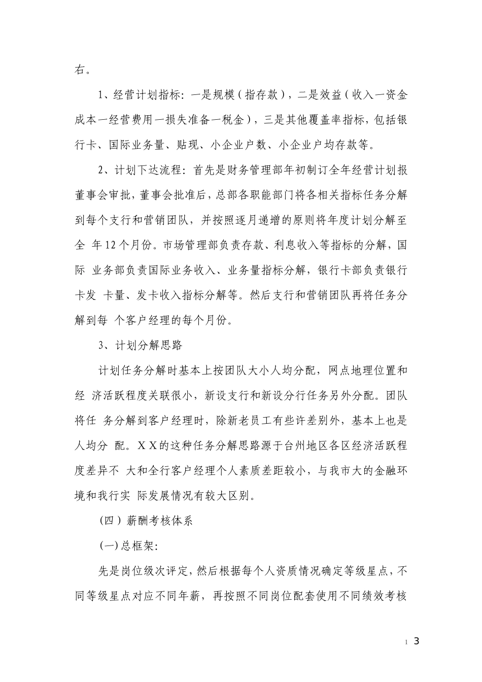 银行绩效考核带给我们的思考_第3页