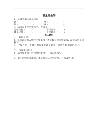 (长春版)五年级语文上册《表里的生物》同步训练