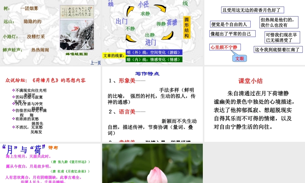 《荷塘月色》