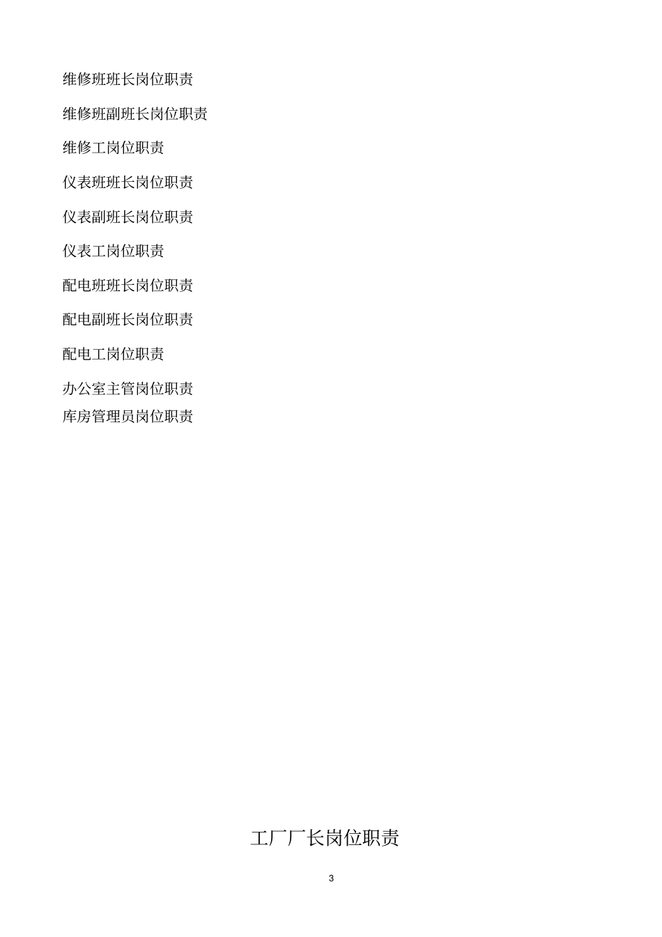 化工厂岗位职责概述_第3页