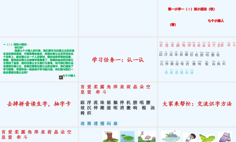 (部编)人教语文2011课标版一年级下册一年级部编教材第六单元集体识字