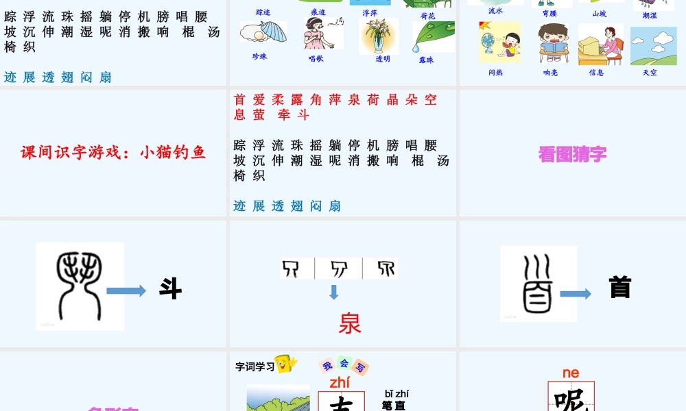 (部编)人教语文2011课标版一年级下册一年级部编教材第六单元集体识字