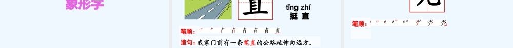 (部编)人教语文2011课标版一年级下册一年级部编教材第六单元集体识字