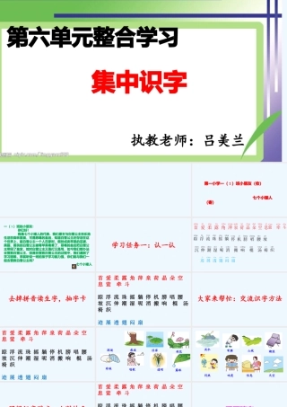 (部编)人教语文2011课标版一年级下册一年级部编教材第六单元集体识字