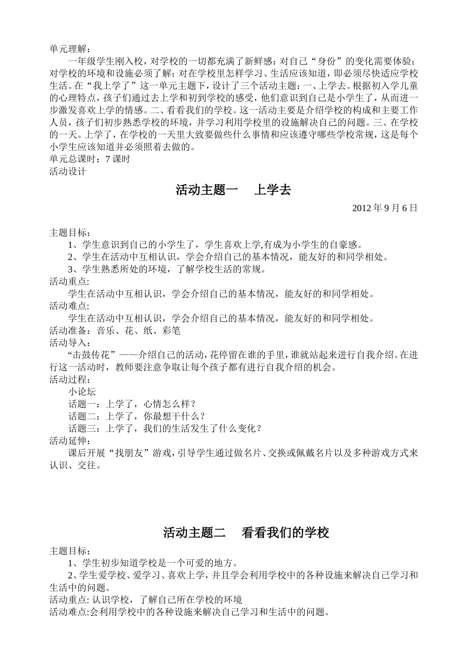 1教科版一年级上册品德与生活教学计划与教案详案_第3页