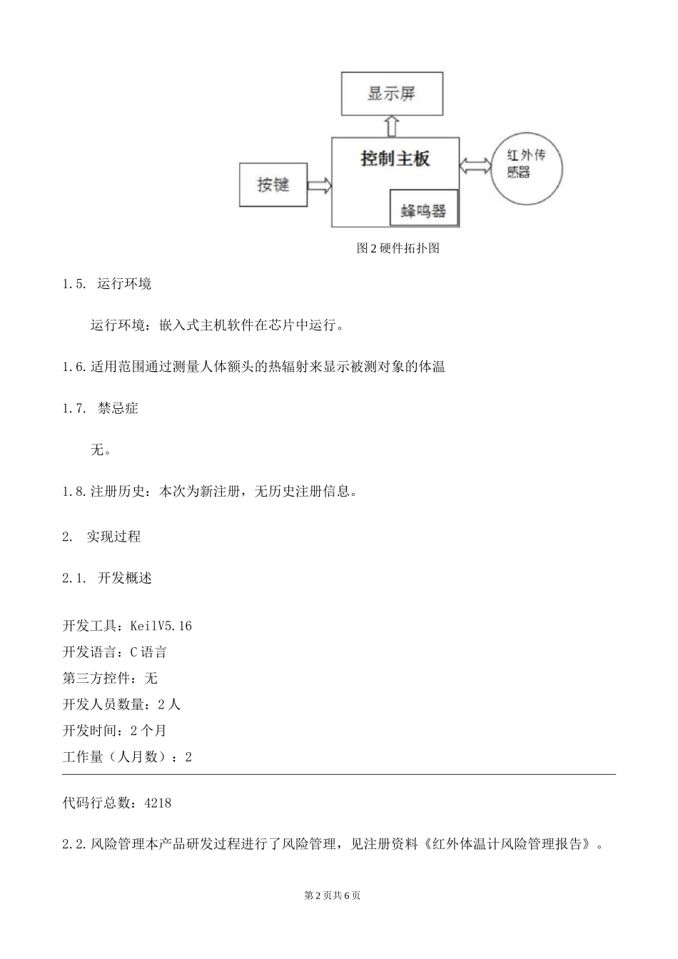 红外体温计软件描述文档_第2页