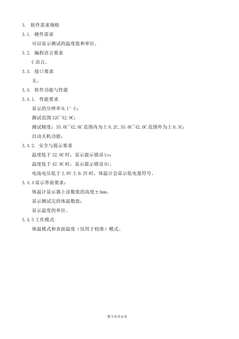 红外体温计软件描述文档_第3页