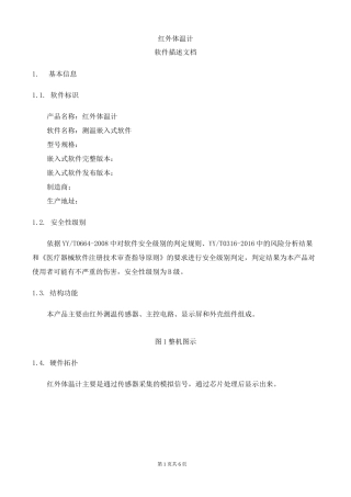 红外体温计软件描述文档