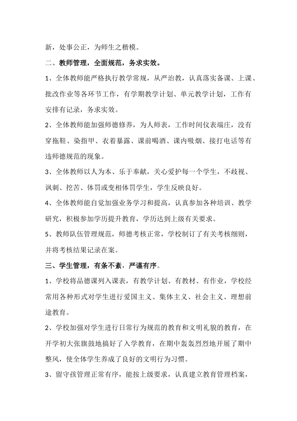 中学年终教育教学综合检查自查报告_第2页