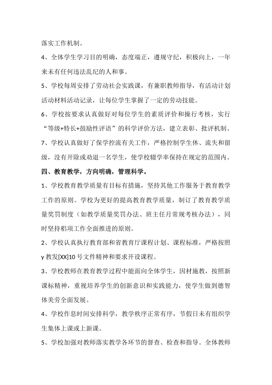 中学年终教育教学综合检查自查报告_第3页