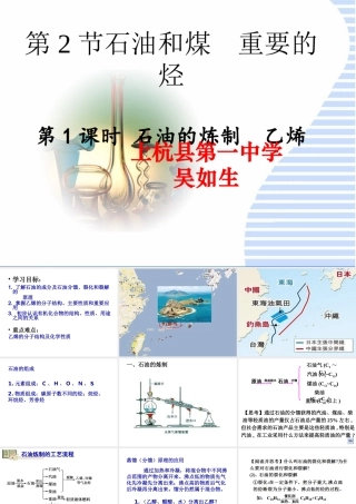 石油的炼制乙烯-(3)