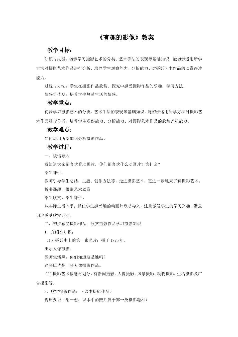 《有趣的影像》教案_第1页