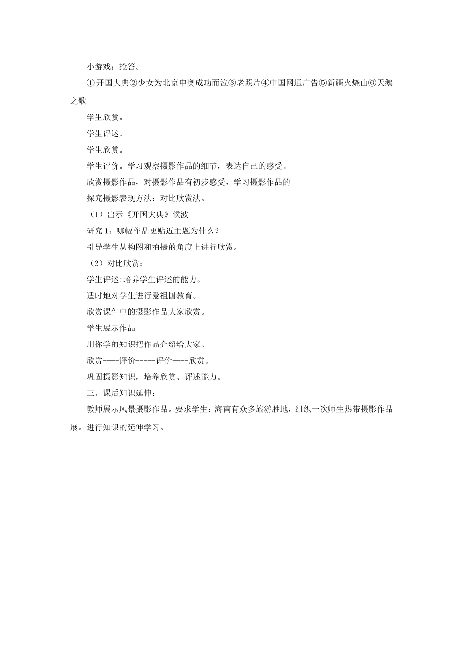 《有趣的影像》教案_第2页