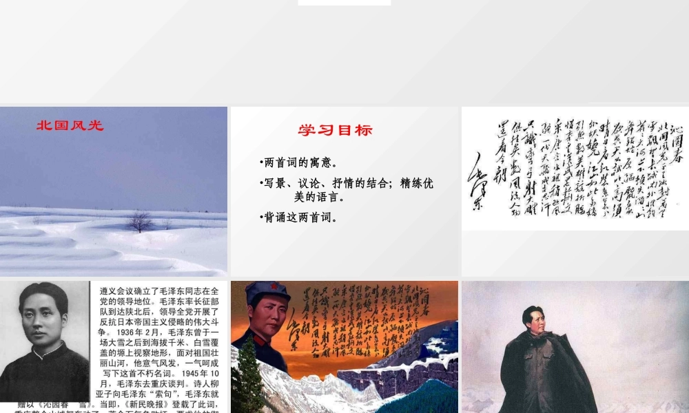 《沁园春·雪》ppt