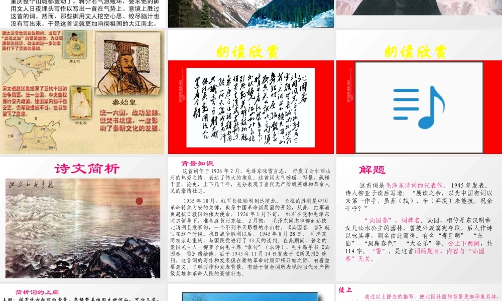 《沁园春·雪》ppt