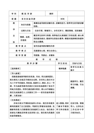 首次沿途导游教案