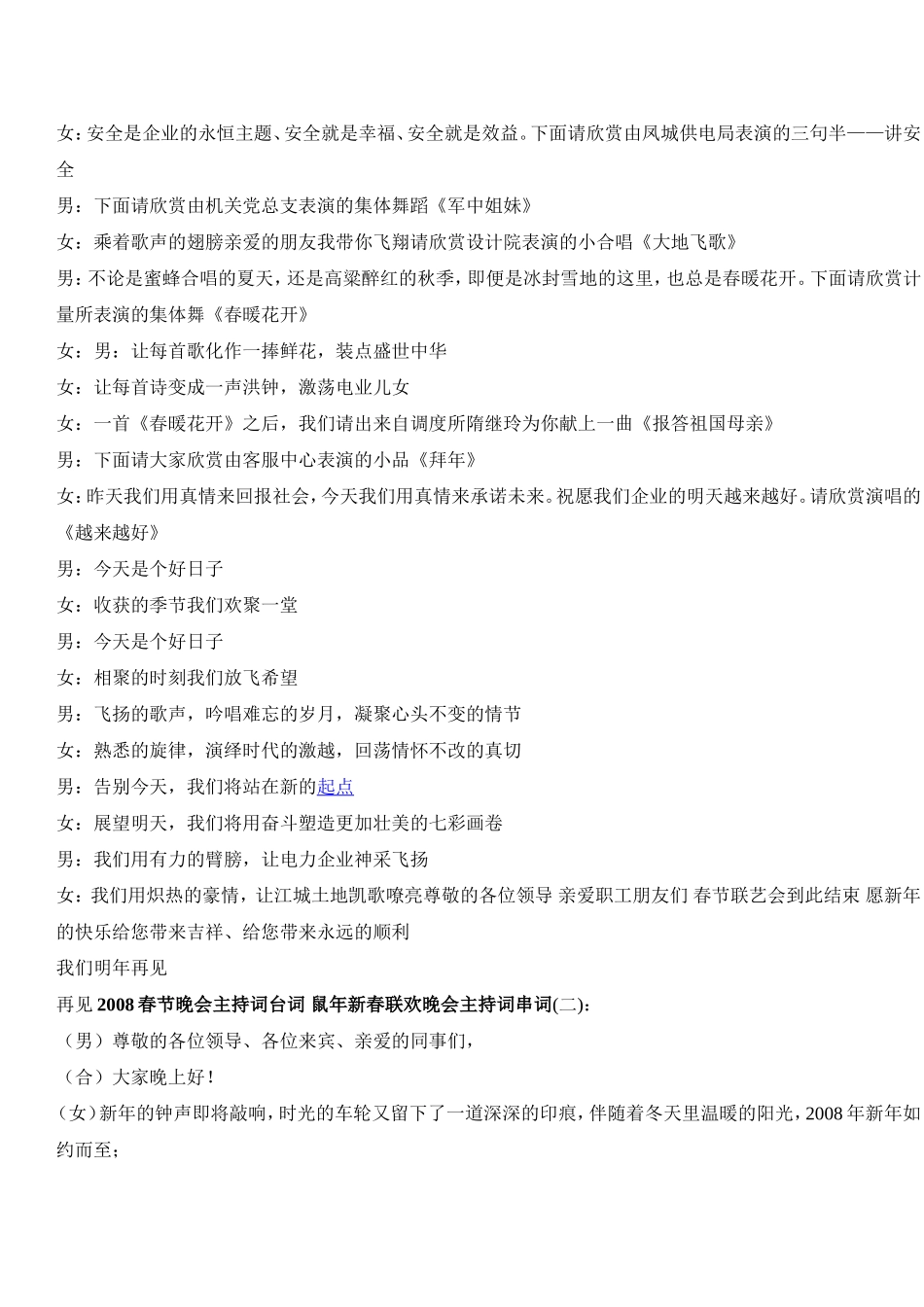 春晚主持人台词_第2页