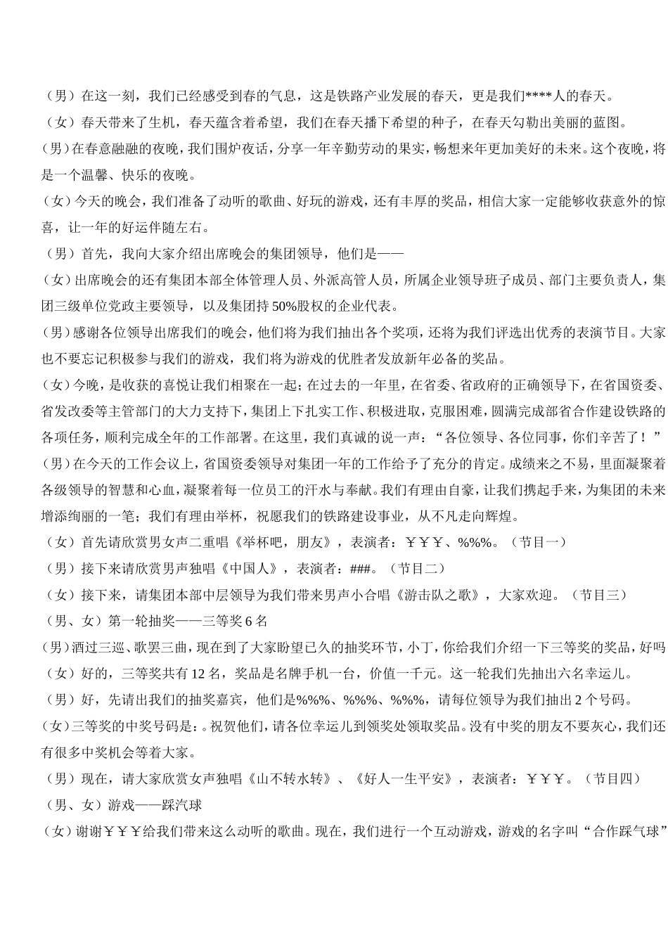 春晚主持人台词_第3页