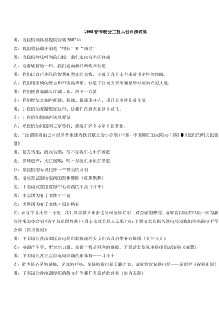 春晚主持人台词