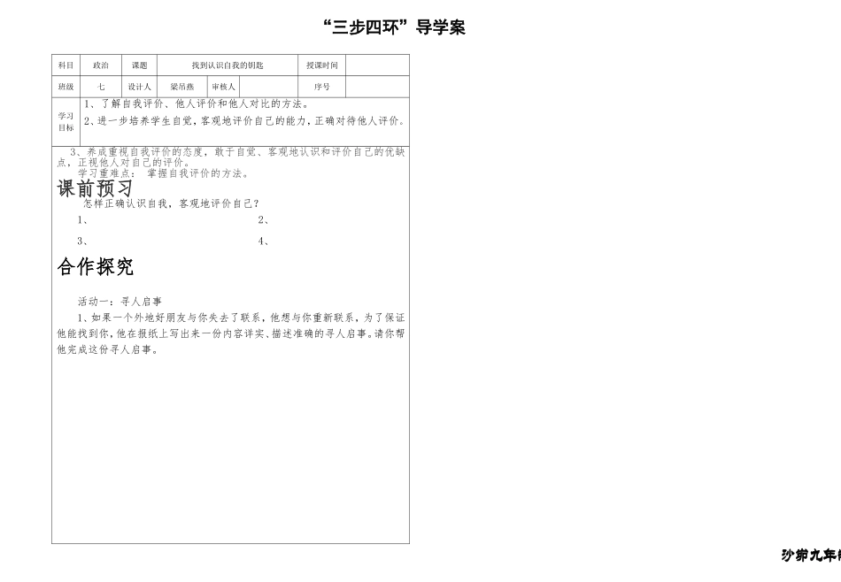 找到正确认识自我的钥匙_第2页